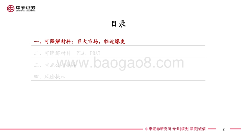 可降解塑料专题汇报：巨大市场临近爆发，行业龙头先行布局.pdf_第2页