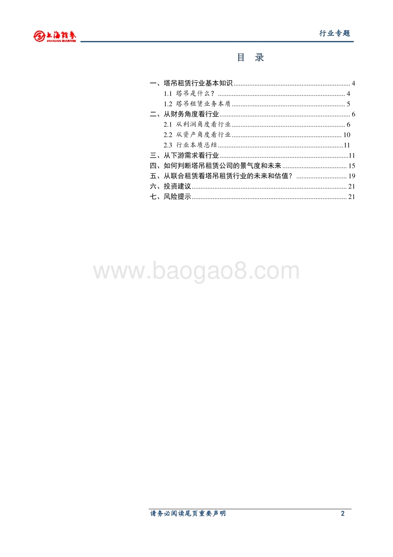 塔吊租赁行业专题研究：从业务本质，看行业未来.pdf_第2页