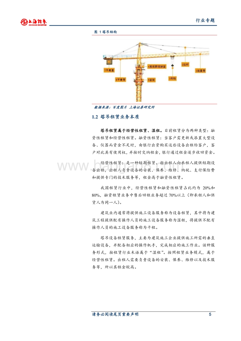 塔吊租赁行业专题研究：从业务本质，看行业未来.pdf_第5页