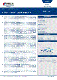 国内运动服饰行业深度研究报告：多元对比以观前路，黄金赛道持续坚挺.pdf