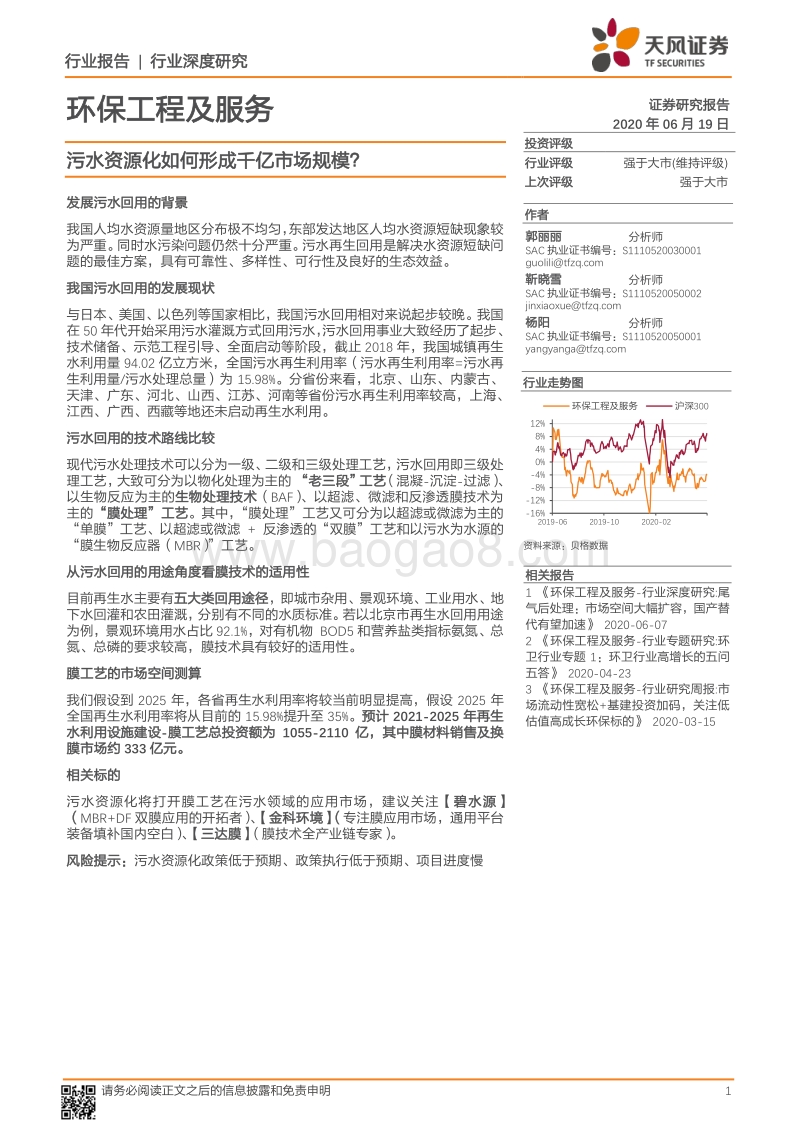 环保工程及服务行业深度研究：污水资源化如何形成千亿市场规模？.pdf_第1页