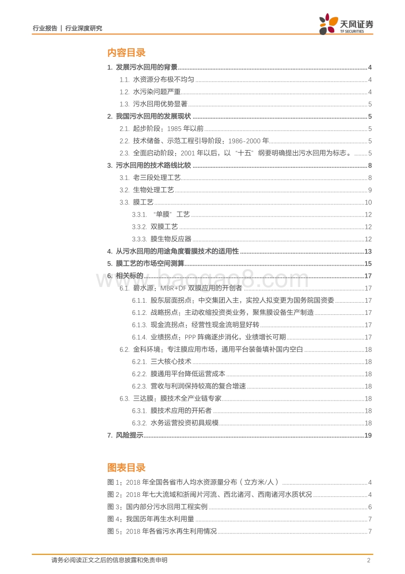环保工程及服务行业深度研究：污水资源化如何形成千亿市场规模？.pdf_第2页