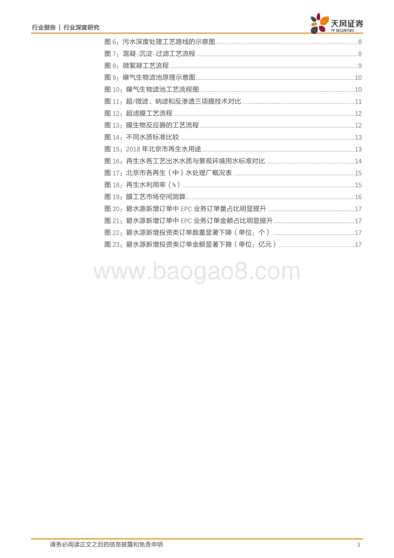 环保工程及服务行业深度研究：污水资源化如何形成千亿市场规模？.pdf_第3页