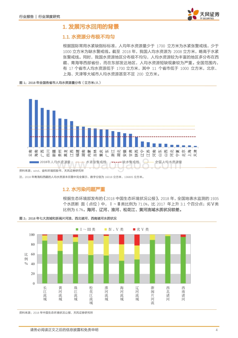 环保工程及服务行业深度研究：污水资源化如何形成千亿市场规模？.pdf_第4页