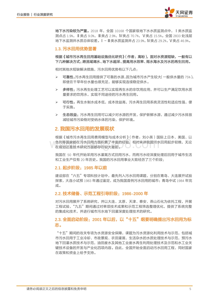环保工程及服务行业深度研究：污水资源化如何形成千亿市场规模？.pdf_第5页