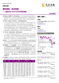 保险行业2020年下半年投资策略：厚积薄发，拐点将至.pdf