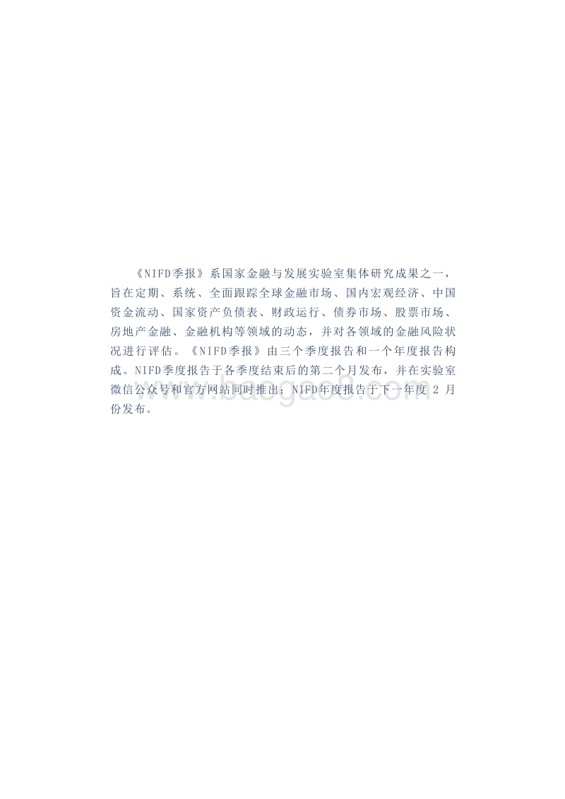 2020年Q1国内宏观经济季报.pdf_第2页