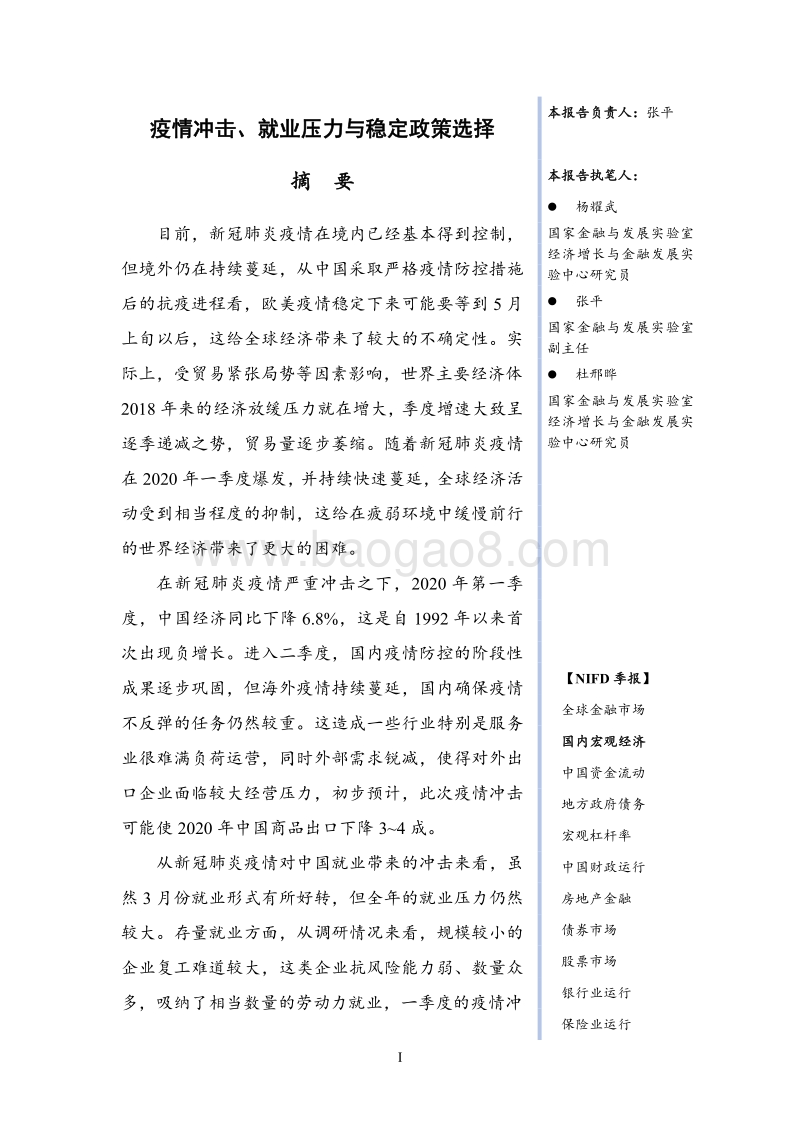 2020年Q1国内宏观经济季报.pdf_第3页