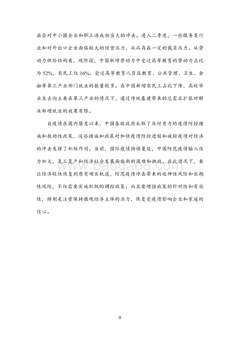 2020年Q1国内宏观经济季报.pdf_第4页