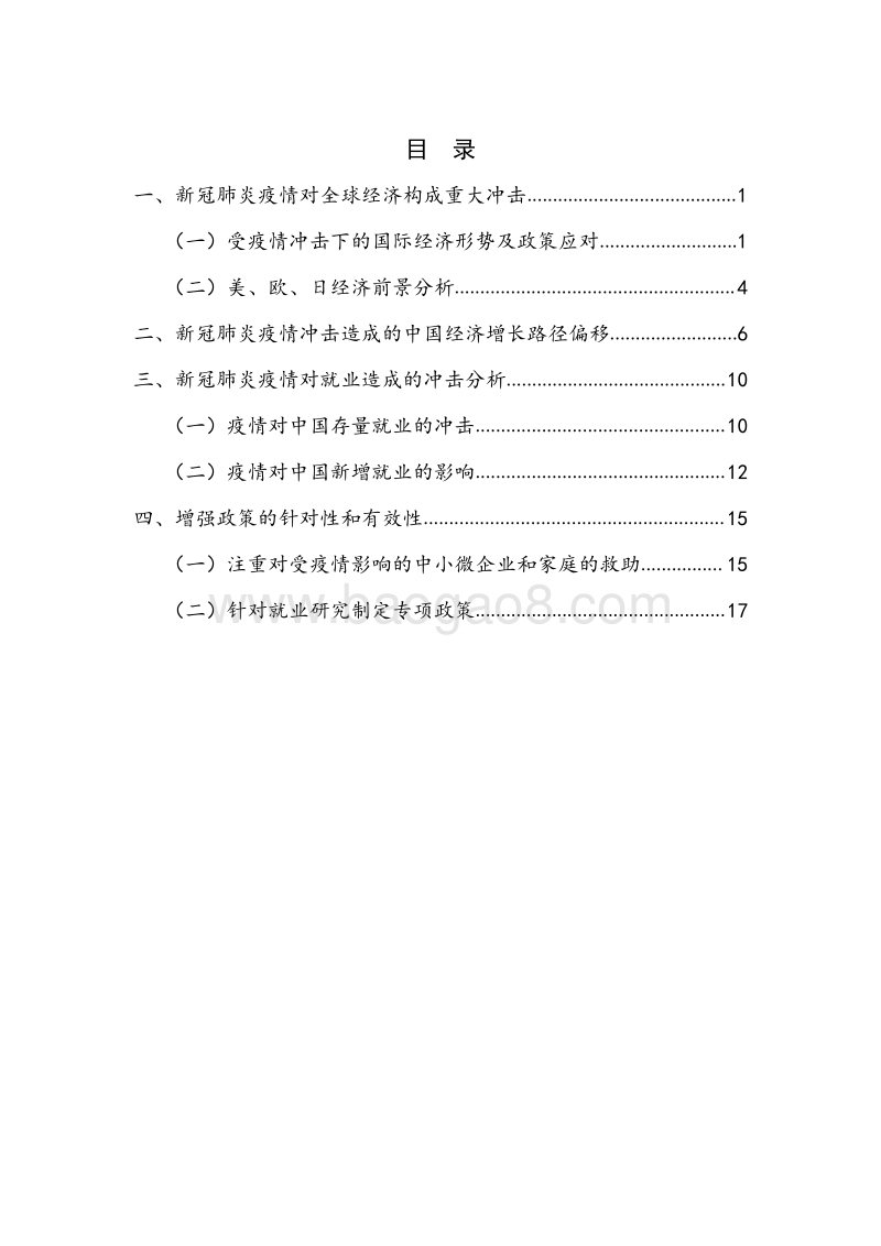2020年Q1国内宏观经济季报.pdf_第5页