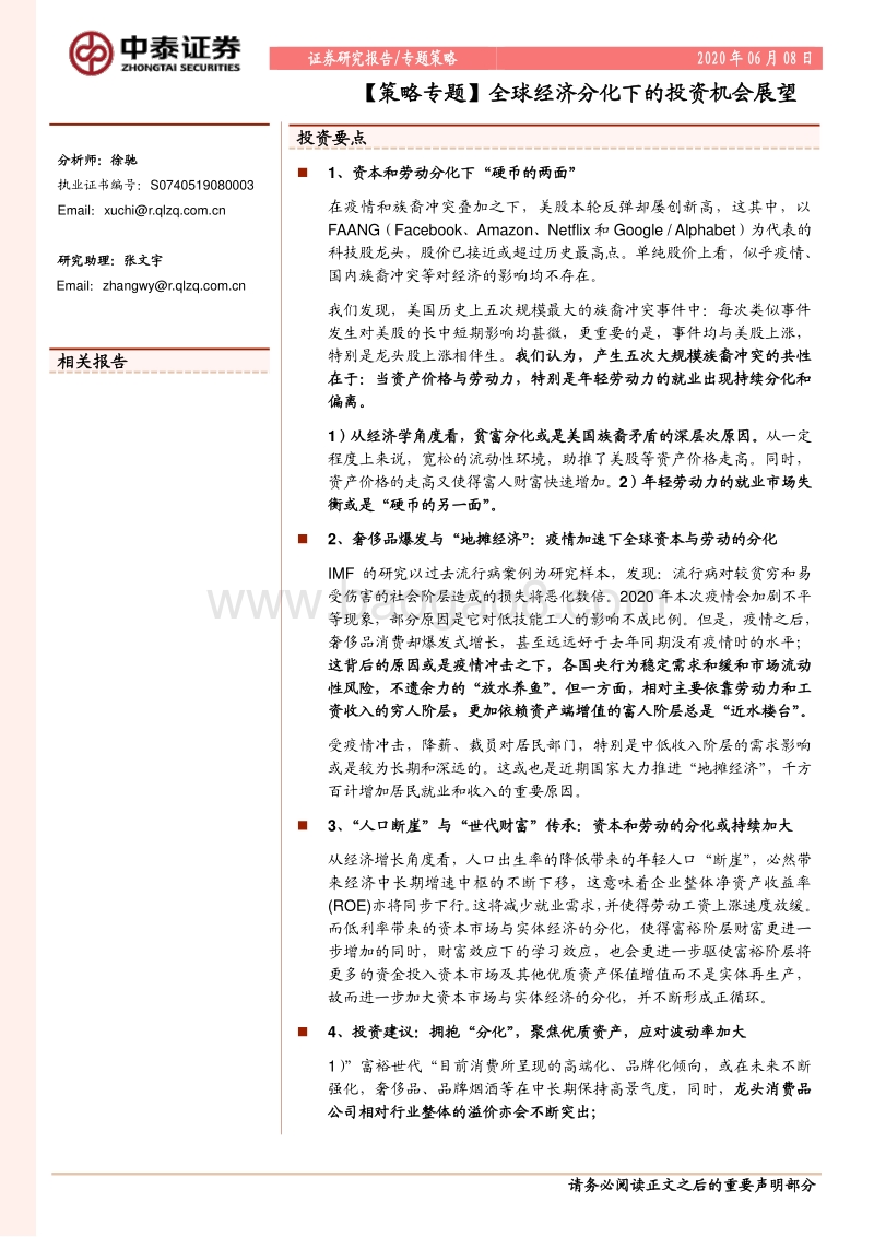 全球经济分化下的投资机会展望.pdf_第1页