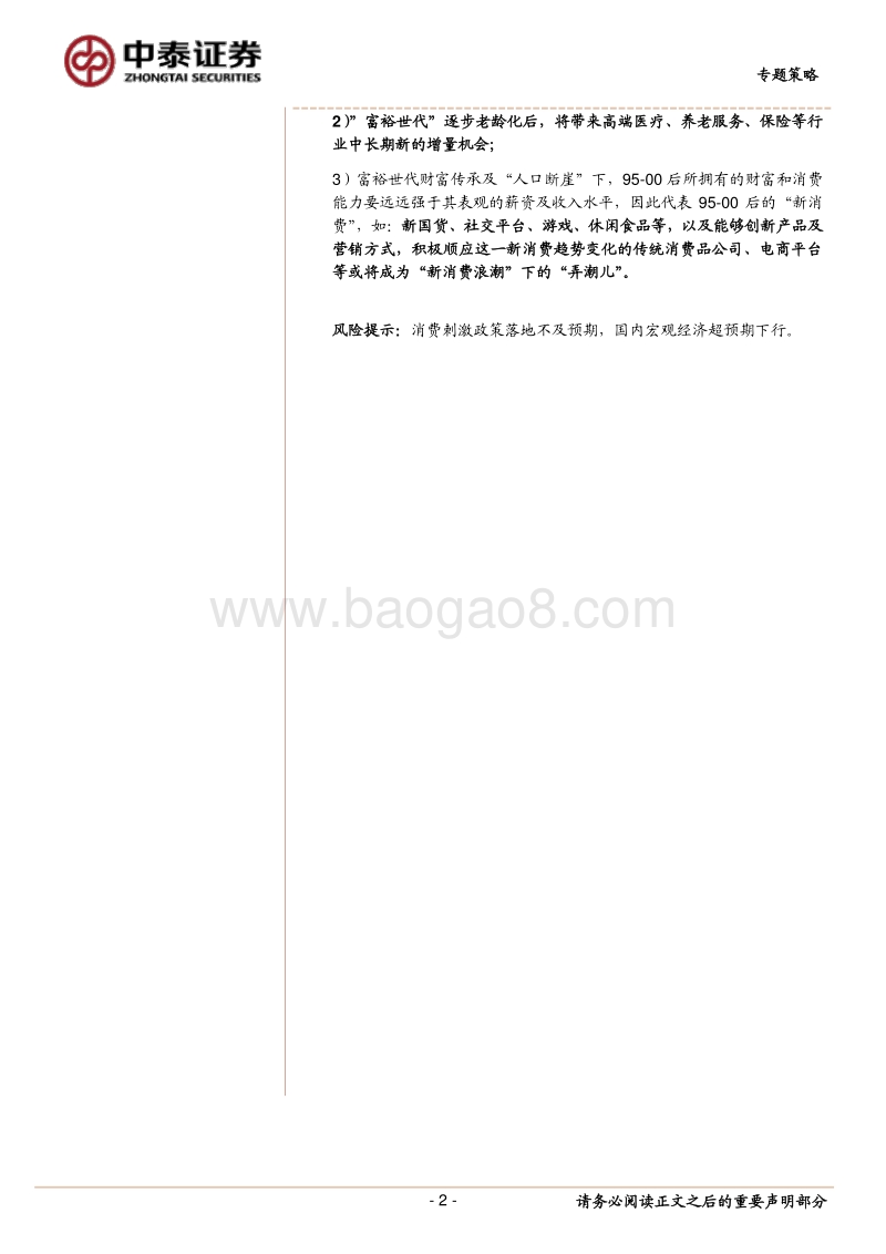 全球经济分化下的投资机会展望.pdf_第2页