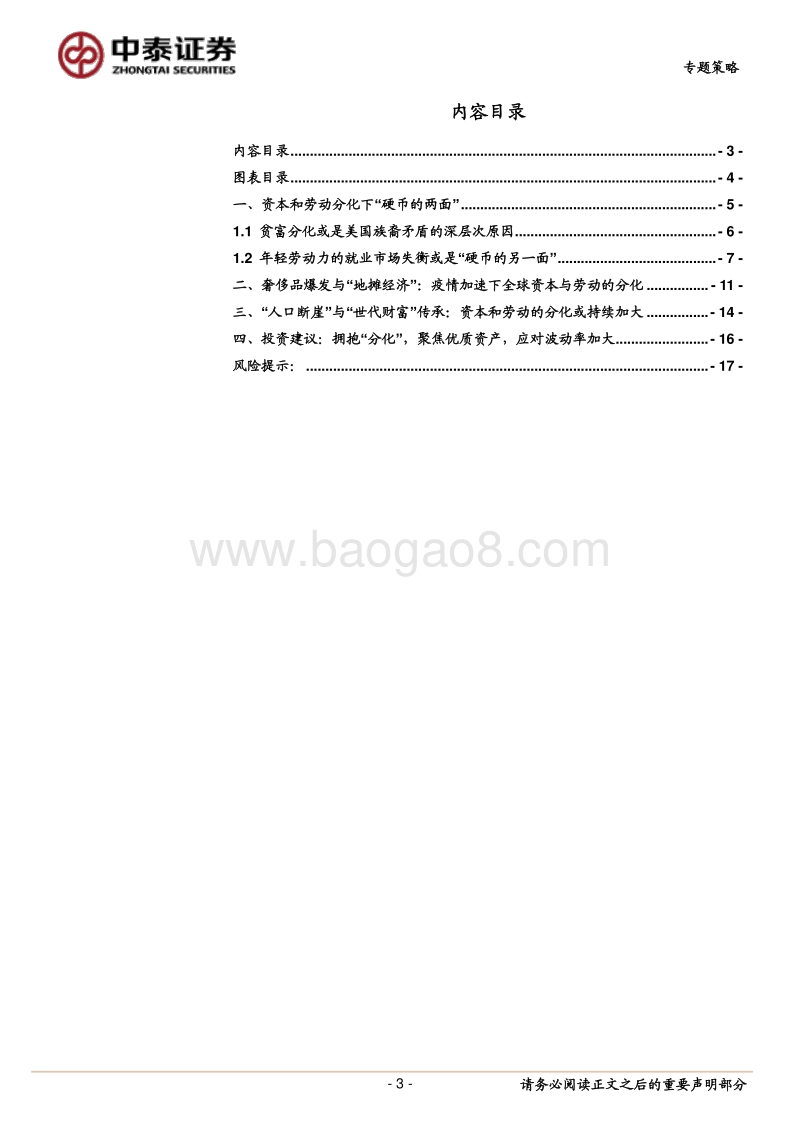 全球经济分化下的投资机会展望.pdf_第3页