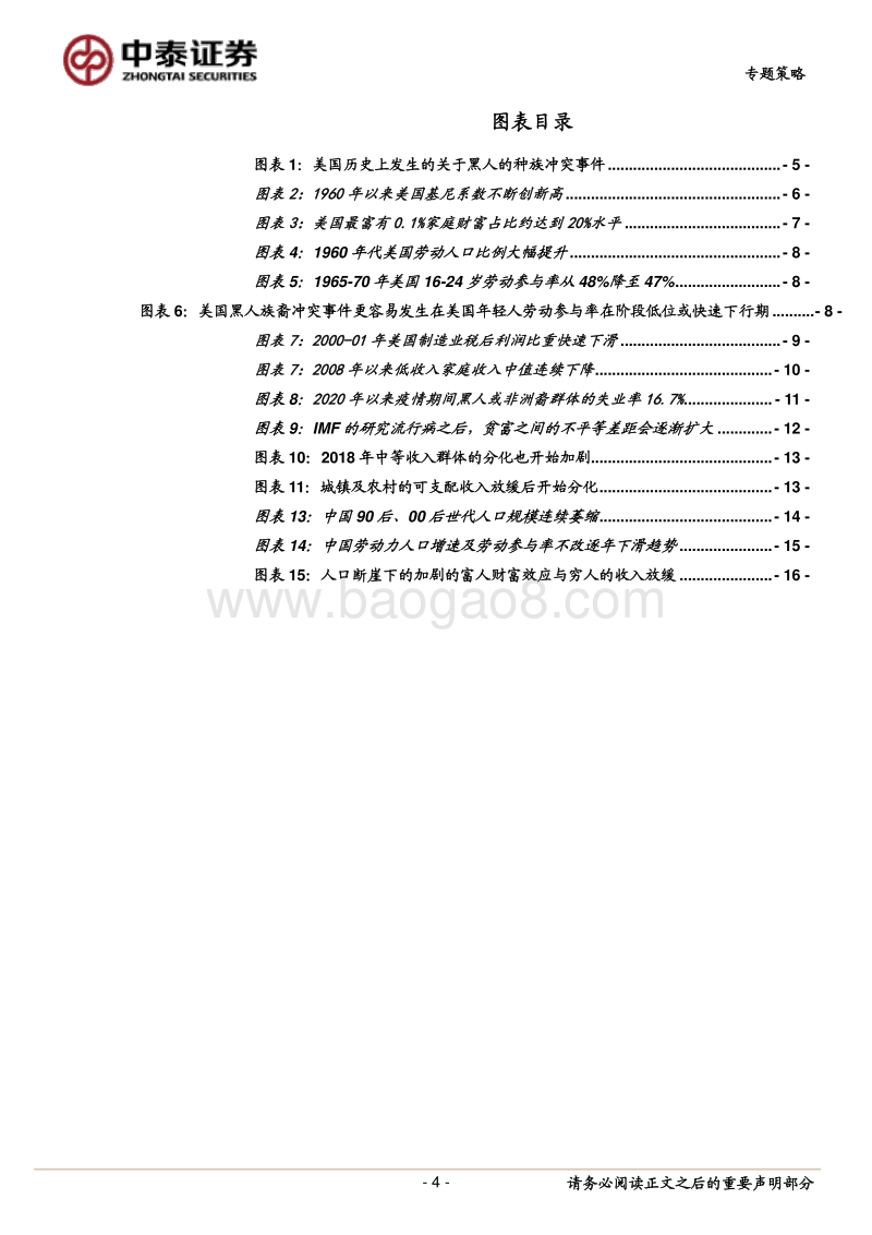 全球经济分化下的投资机会展望.pdf_第4页
