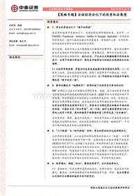 全球经济分化下的投资机会展望.pdf