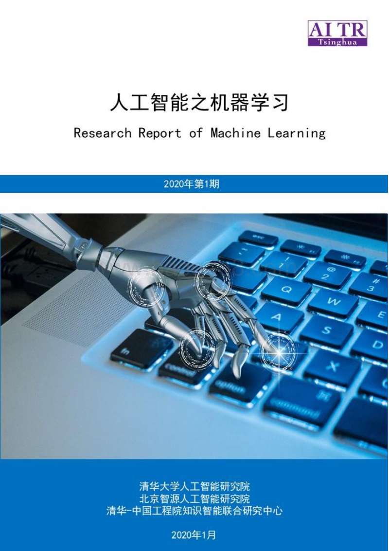 人工智能之机器学习.pdf_第1页