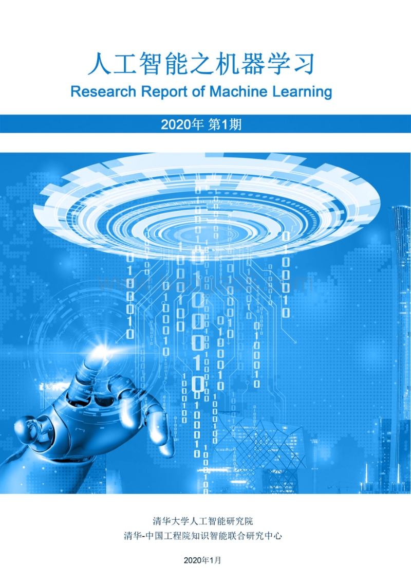 人工智能之机器学习.pdf_第3页