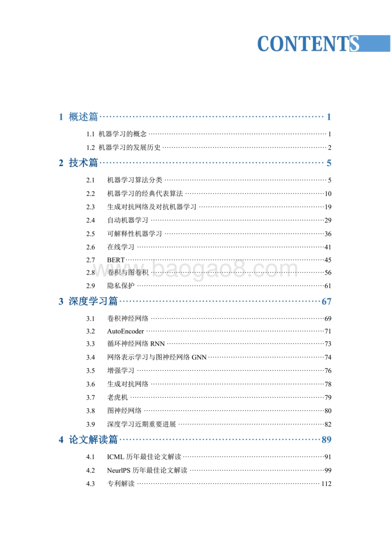 人工智能之机器学习.pdf_第5页