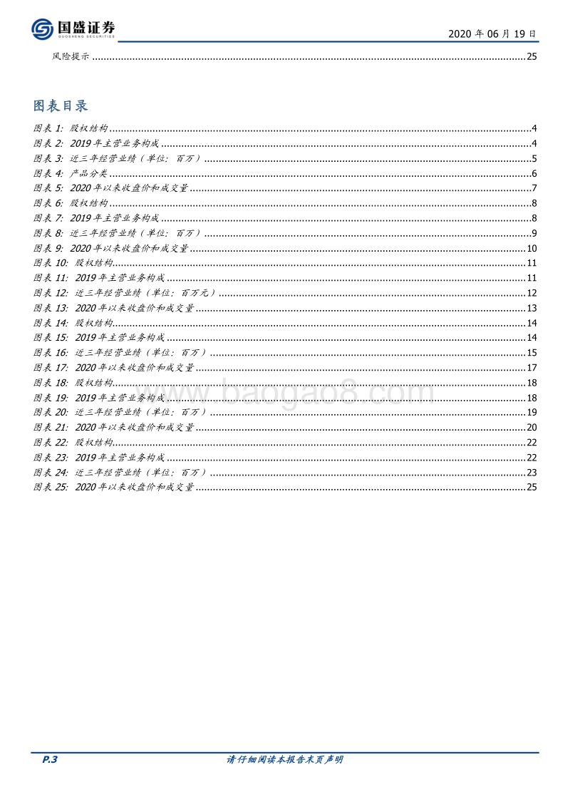 优质新三板公司速览系列（一）.pdf_第3页