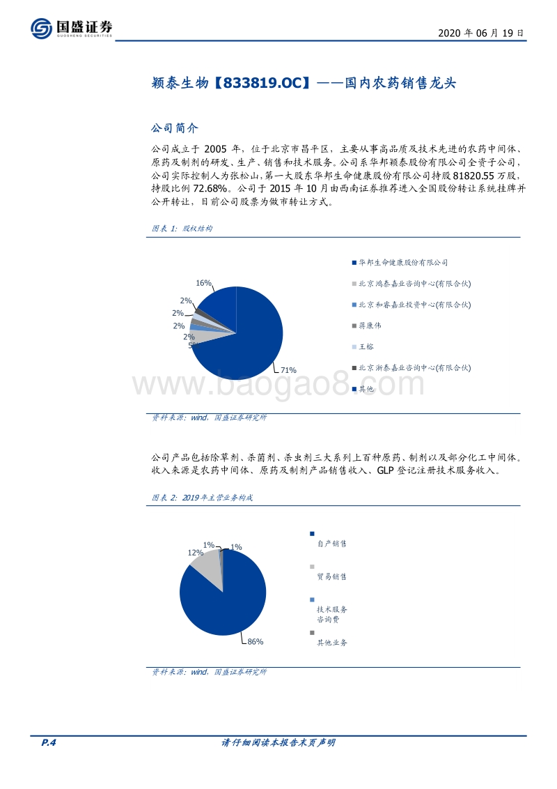优质新三板公司速览系列（一）.pdf_第4页