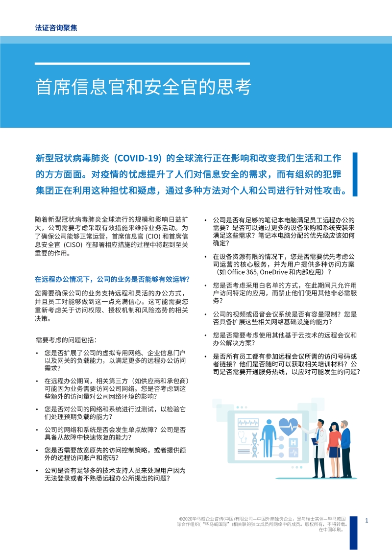 新型冠状病毒肺炎带来的网络安全思考、威胁和应对.pdf_第2页
