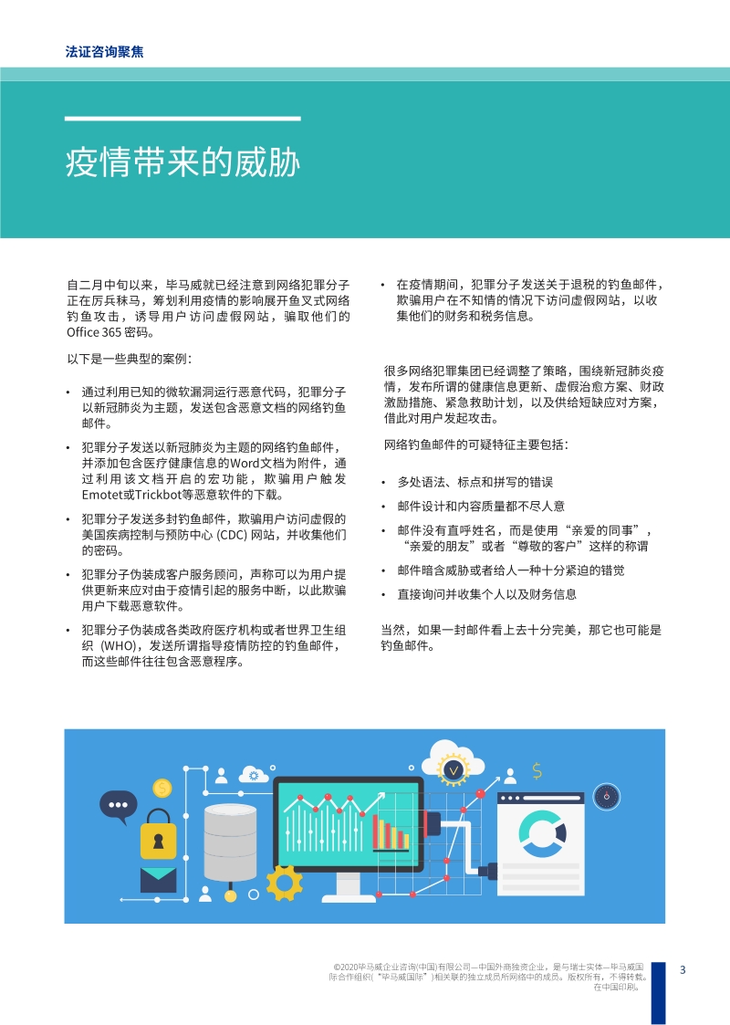 新型冠状病毒肺炎带来的网络安全思考、威胁和应对.pdf_第4页