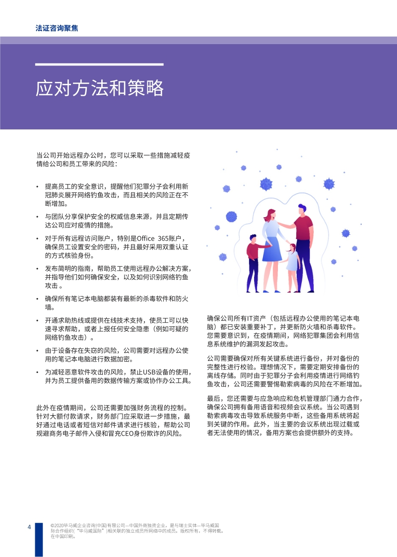 新型冠状病毒肺炎带来的网络安全思考、威胁和应对.pdf_第5页