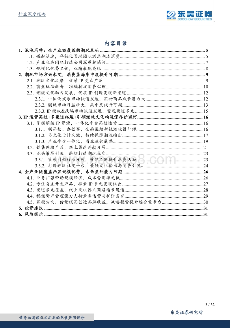 潮玩行业专题之泡泡玛特：盲盒方寸世界里，Z世潮玩藏乾坤.pdf_第2页