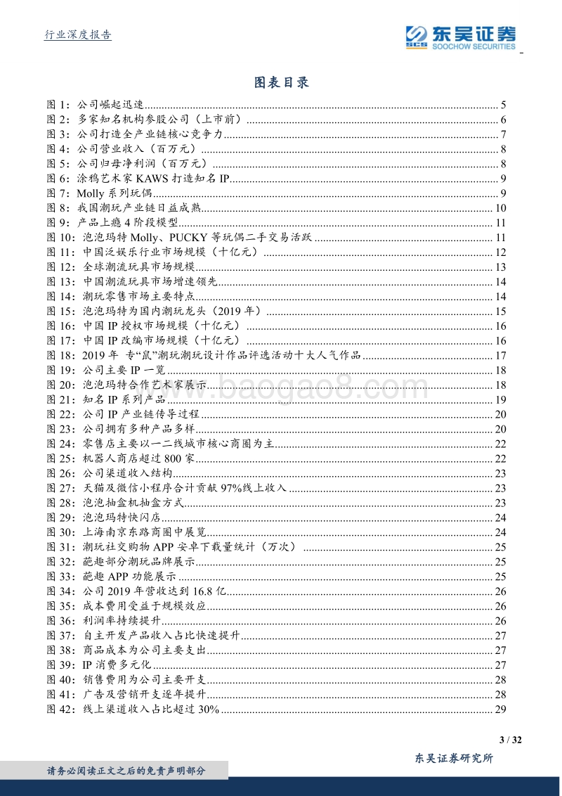 潮玩行业专题之泡泡玛特：盲盒方寸世界里，Z世潮玩藏乾坤.pdf_第3页