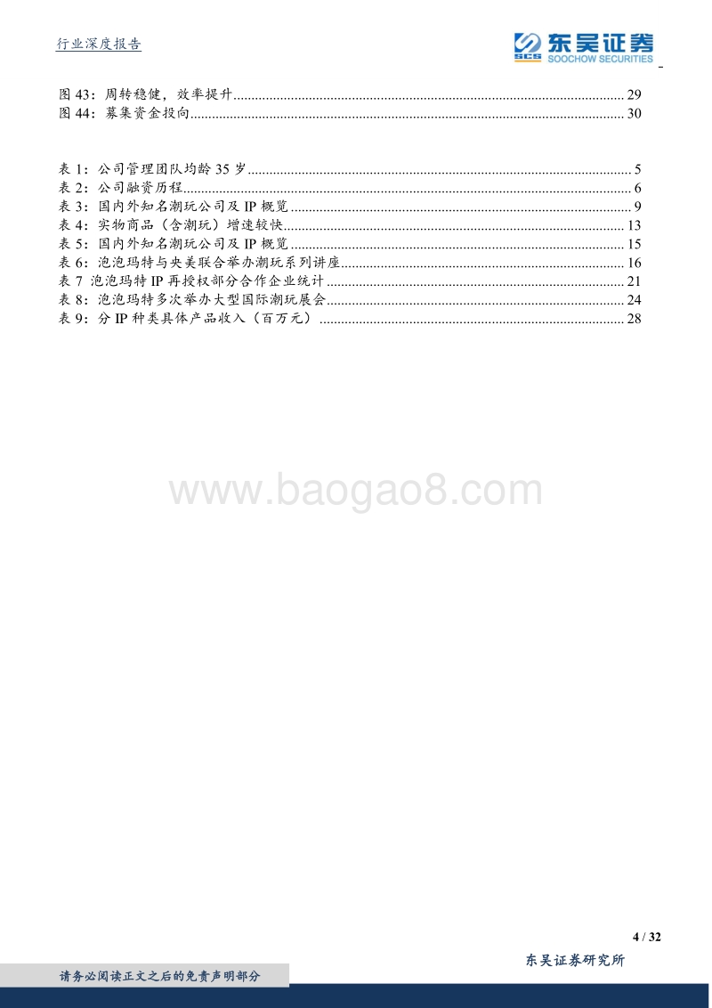 潮玩行业专题之泡泡玛特：盲盒方寸世界里，Z世潮玩藏乾坤.pdf_第4页