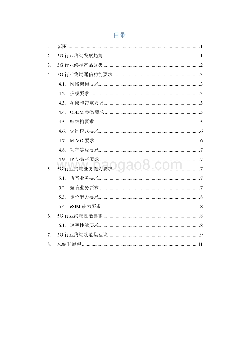 中国联通5G行业终端总体技术要求.pdf_第2页