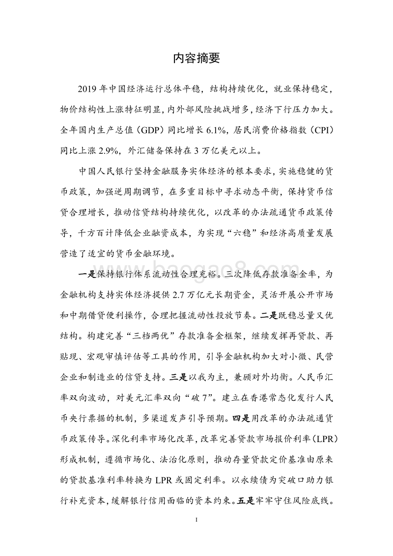 2019年第四季度中国货币政策执行报告.pdf_第2页