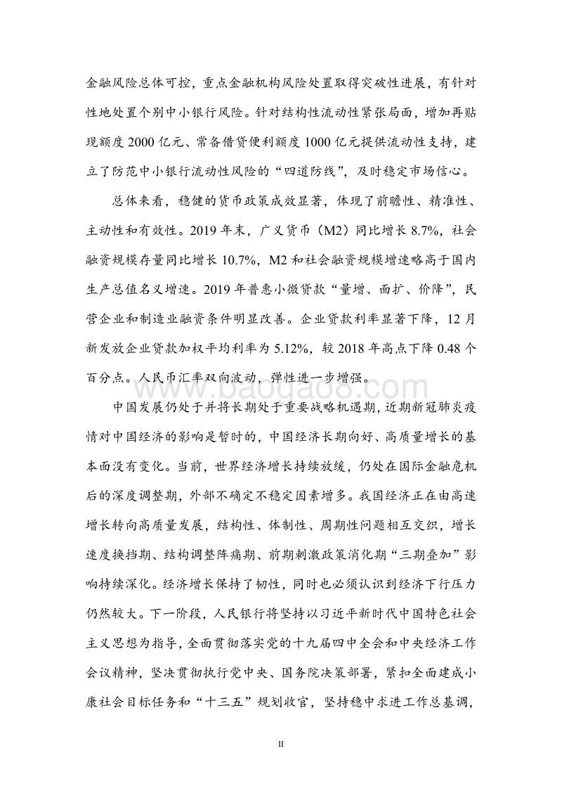 2019年第四季度中国货币政策执行报告.pdf_第3页