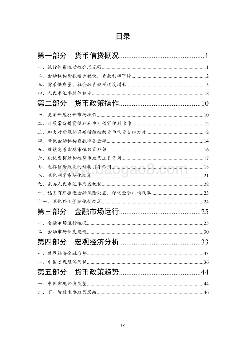 2019年第四季度中国货币政策执行报告.pdf_第5页