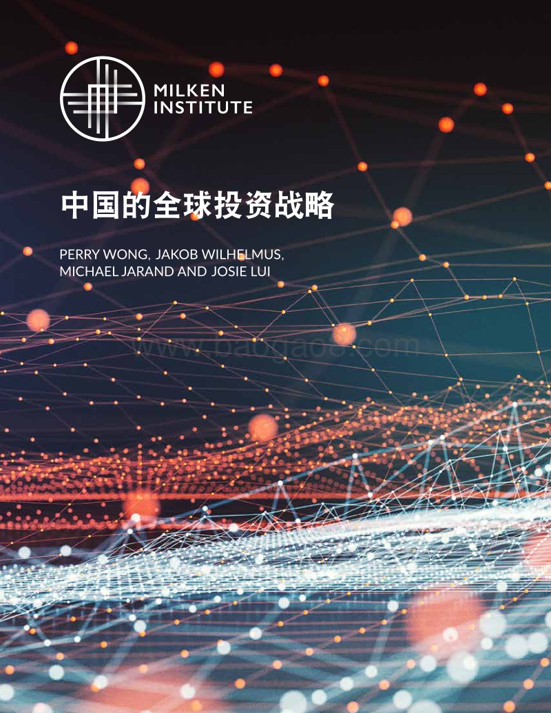 中国的全球投资战略.pdf_第1页