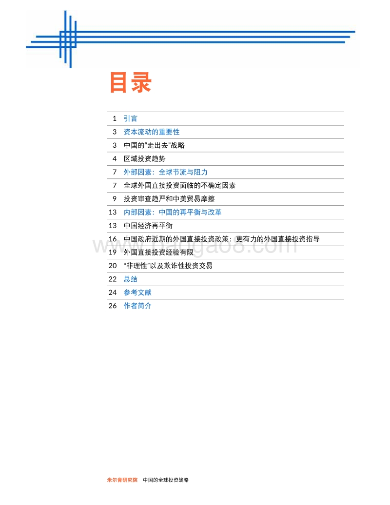 中国的全球投资战略.pdf_第3页
