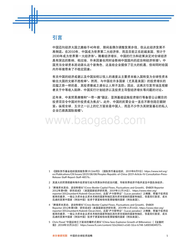 中国的全球投资战略.pdf_第5页