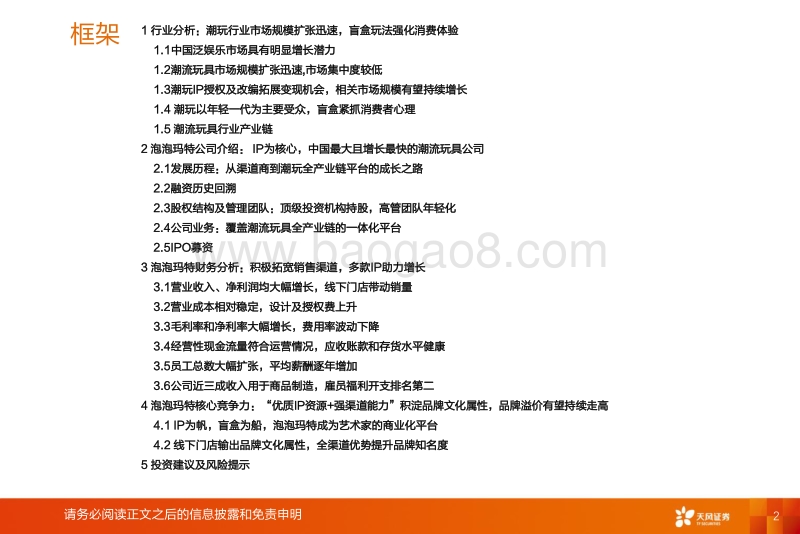 泡泡玛特龙头上市，盲盒究竟价值几何？.pdf_第2页