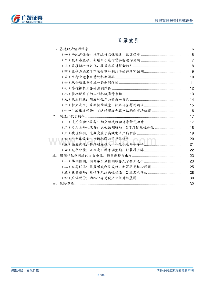 机械设备行业2020年中期策略：高端装备经历疫情考验，更加聚焦技术创新驱动.pdf_第3页