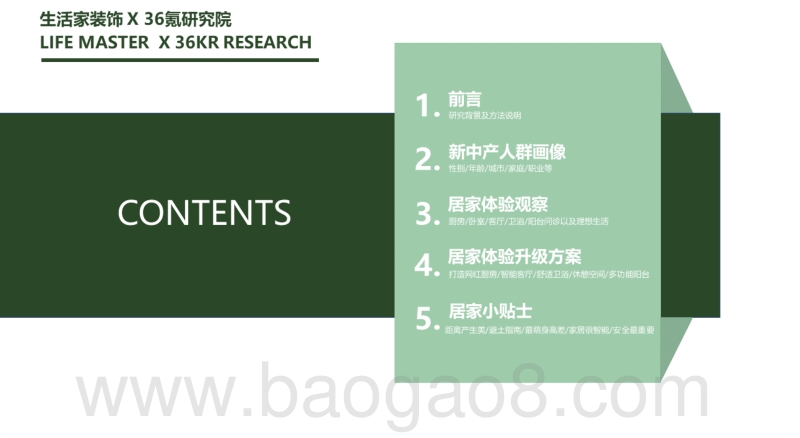 美好生活绿皮书.pdf_第2页
