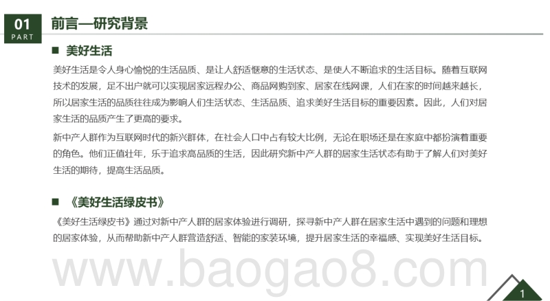 美好生活绿皮书.pdf_第4页