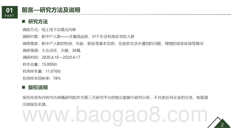 美好生活绿皮书.pdf_第5页