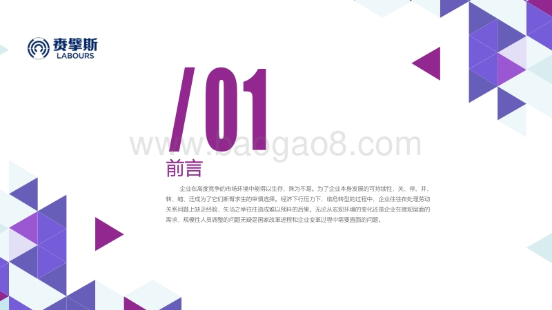 企业规模性人员调整研究蓝皮书(1).pdf_第2页