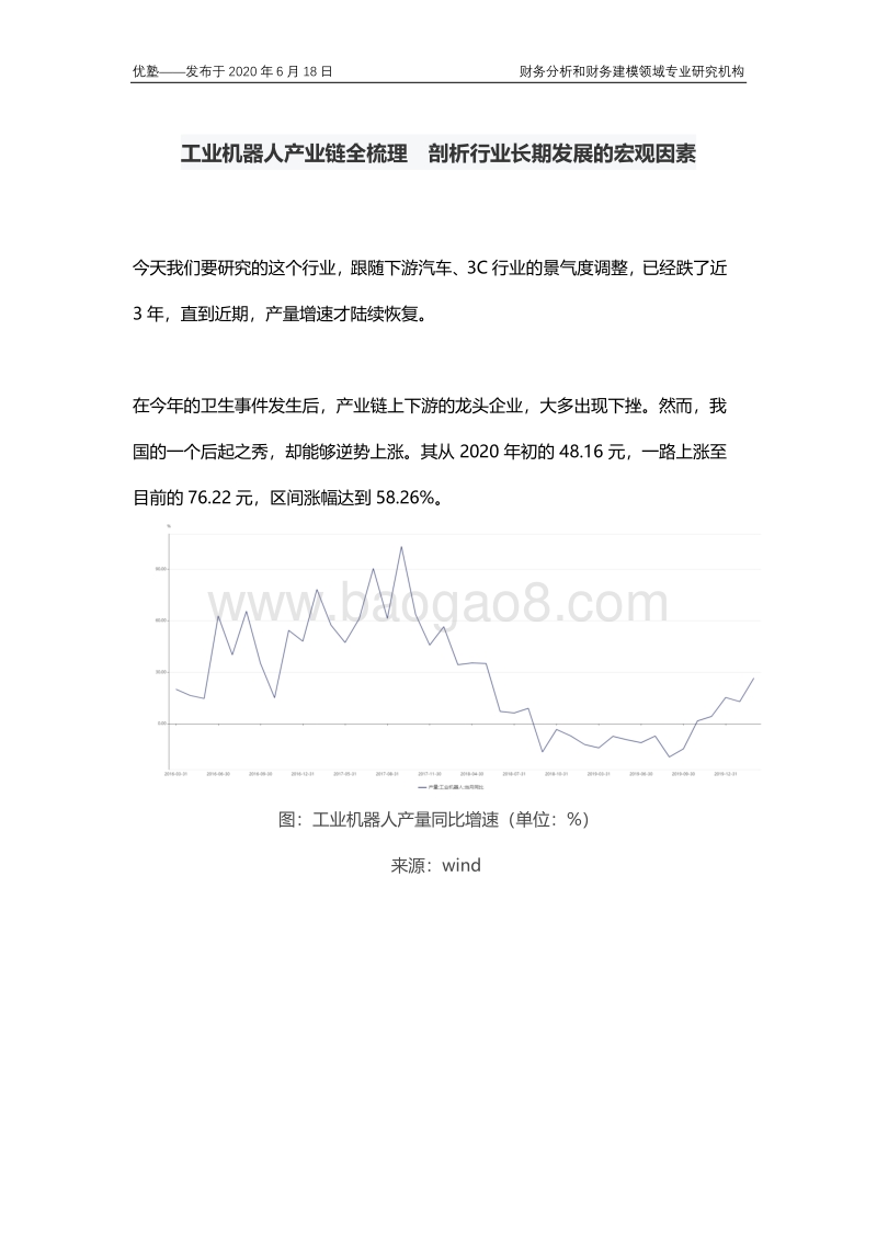 工业机器人产业链全梳理，剖析行业长期发展的宏观因素.pdf_第1页
