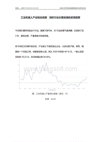工业机器人产业链全梳理，剖析行业长期发展的宏观因素.pdf