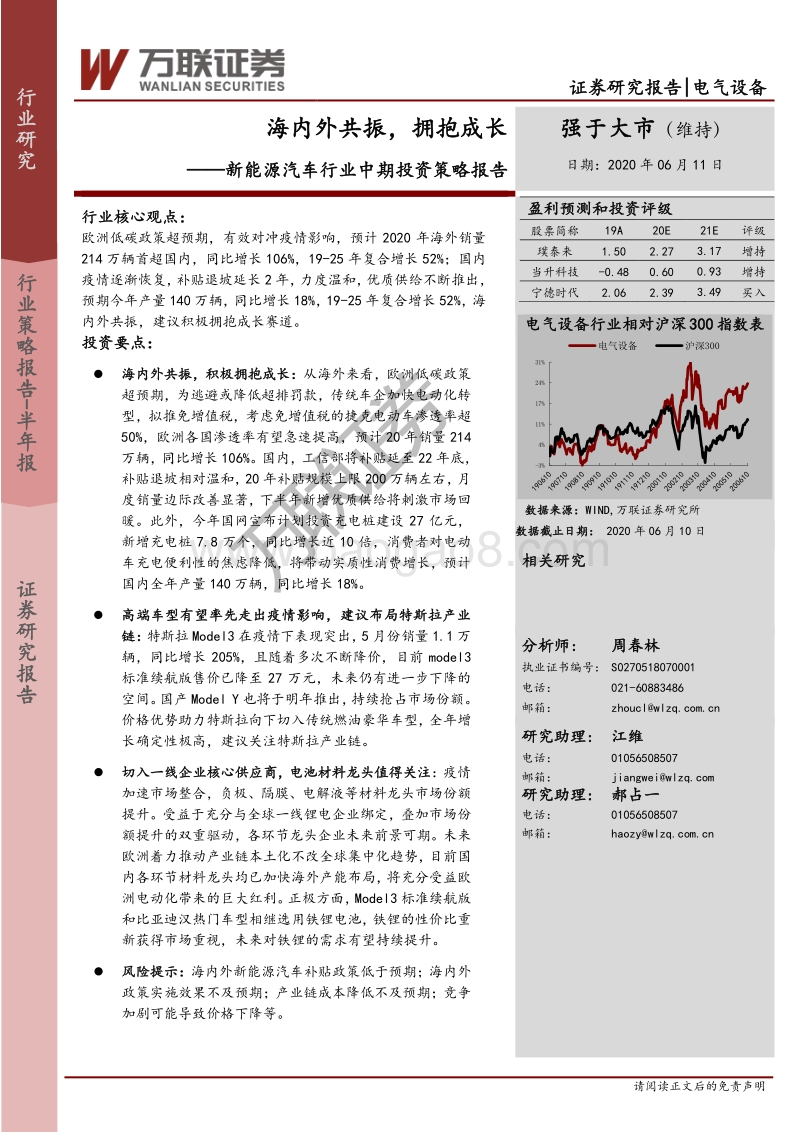 新能源汽车行业中期投资策略报告：海内外共振，拥抱成长.pdf_第1页