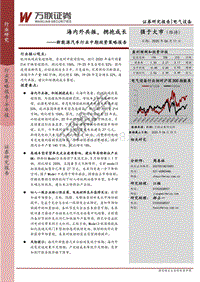 新能源汽车行业中期投资策略报告：海内外共振，拥抱成长.pdf