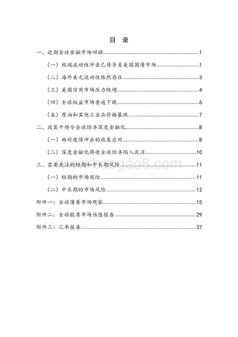 2020年Q1全球金融市场季报.pdf_第4页