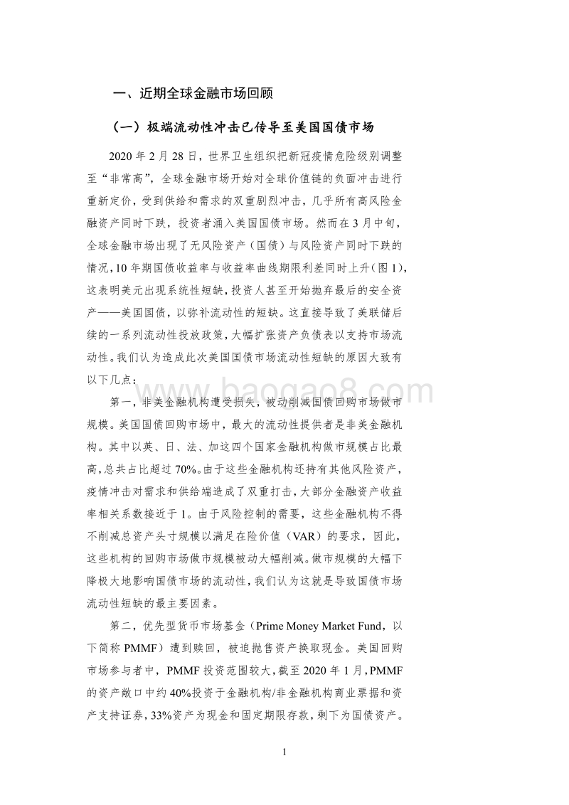 2020年Q1全球金融市场季报.pdf_第5页