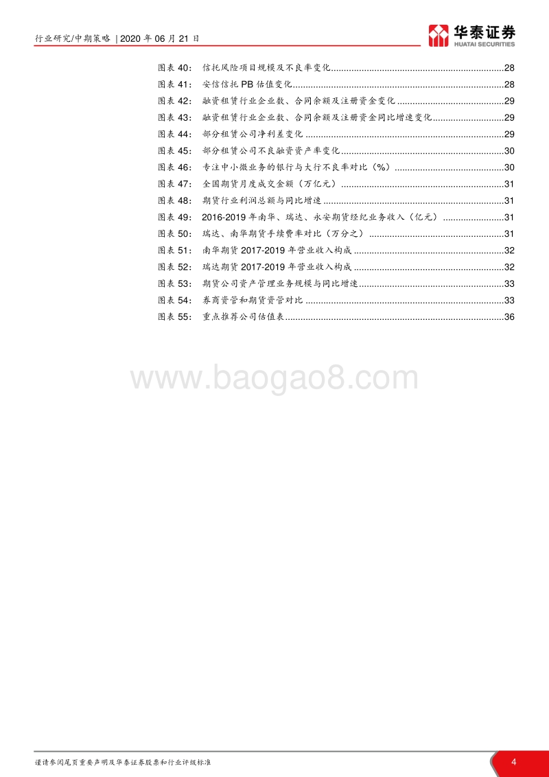 2020年非银行金融行业中期策略：变革赋能，价值领航.pdf_第4页